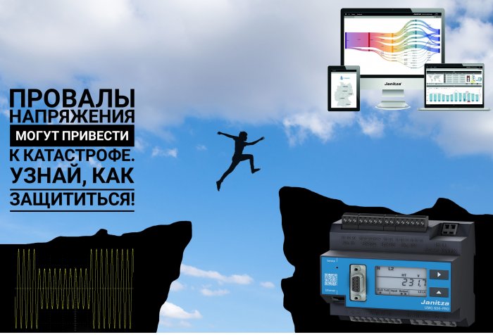 Провалы напряжения