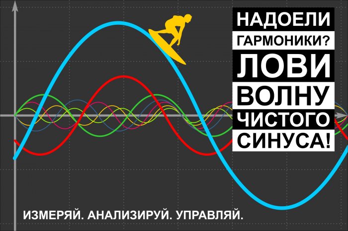 Гармоники электросети